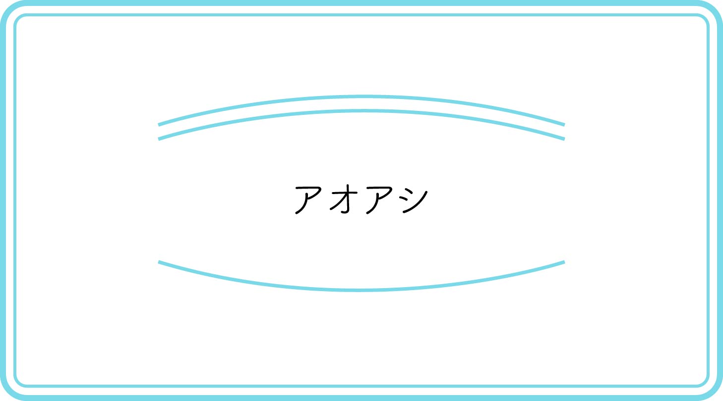 アオアシのアイキャッチ