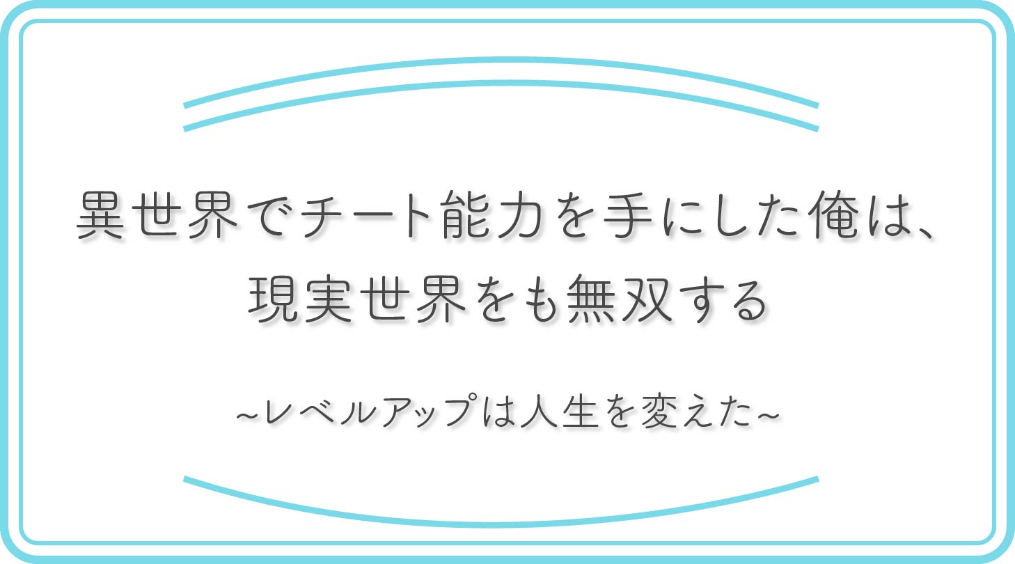 いせれべのアイキャッチ