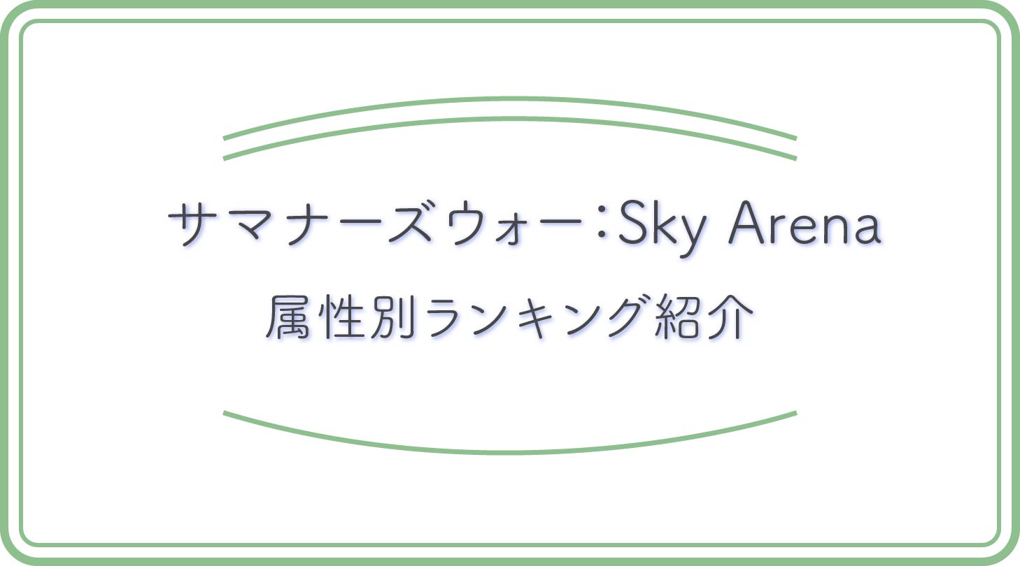 サマナのアイキャッチ
